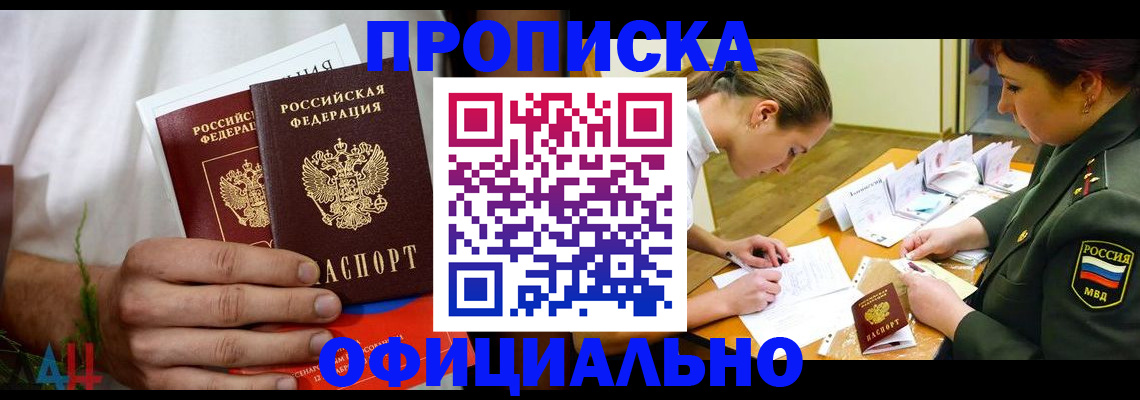 временная прописка в Минеральных Водах