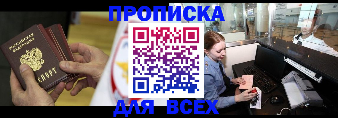 временная регистрация для школы в Минеральных Водах