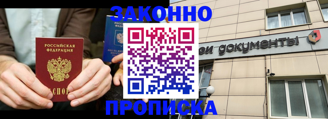 прописка поиск в Минеральных Водах