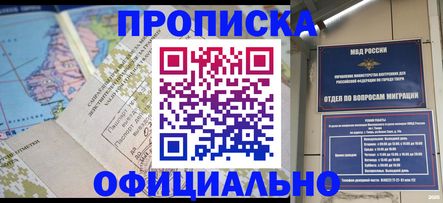 прописка ребенка в Минеральных Водах