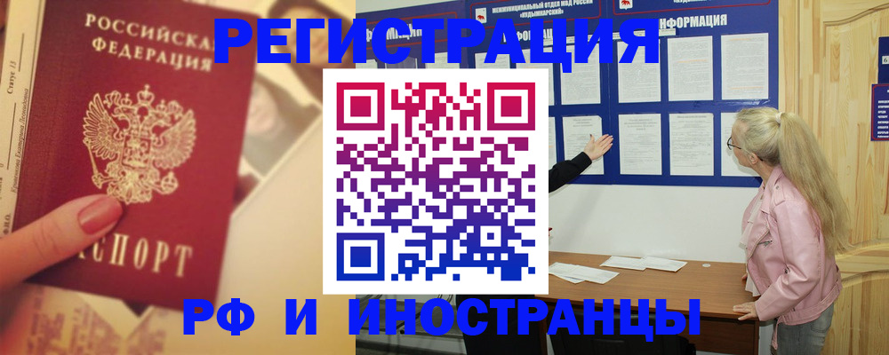 временная регистрация купить в Минеральных Водах