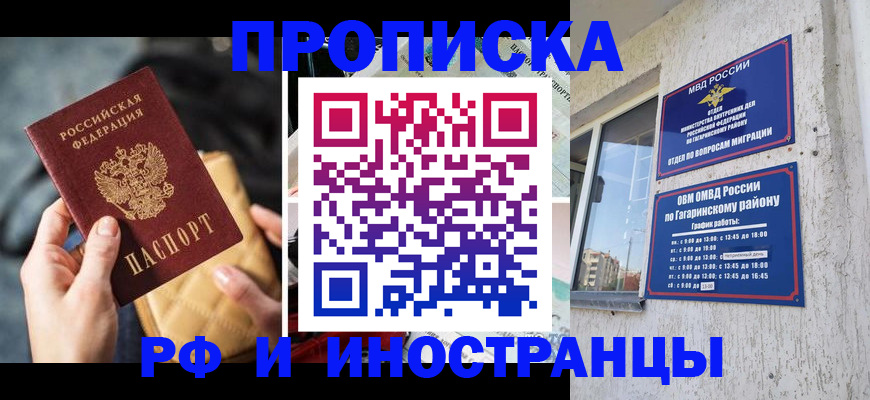 временная регистрация поиск в Минеральных Водах