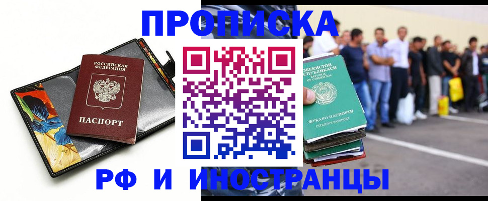 прописка штамп в Минеральных Водах