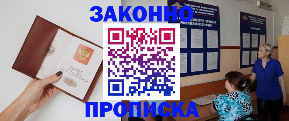 прописка от собственника в Минеральных Водах